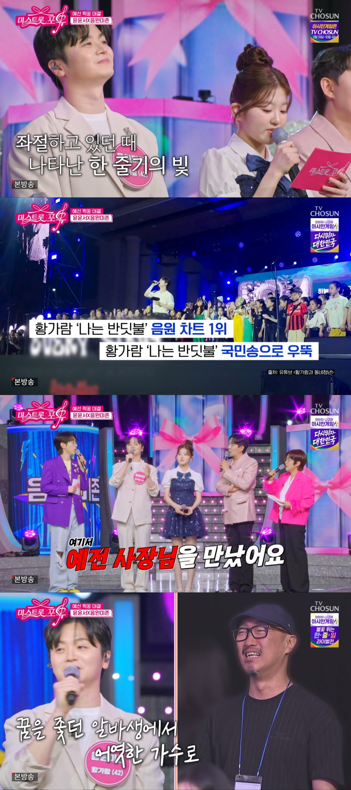 (출처=TV조선 '미스트롯 포유' 캡처)