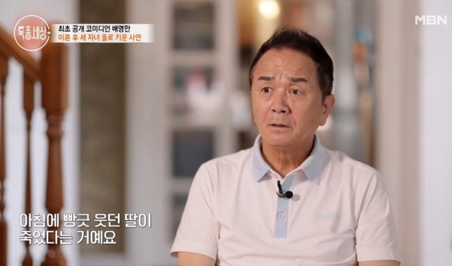 (출처=MBN '특종세상' 캡처)