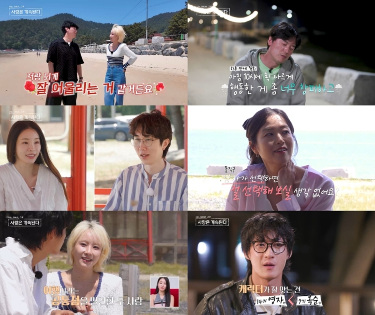 ▲(출처=SBS Plus, ENA ‘나는 SOLO, 그 후 사랑은 계속된다’)