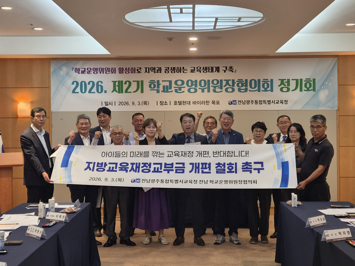 ▲전남광주통합특별시 학교운영위원장들이 3일 정기회에서 지방교육재정교부금 개편 철회를 촉구했다. (사진제공=전남광주통합특별시교육청)