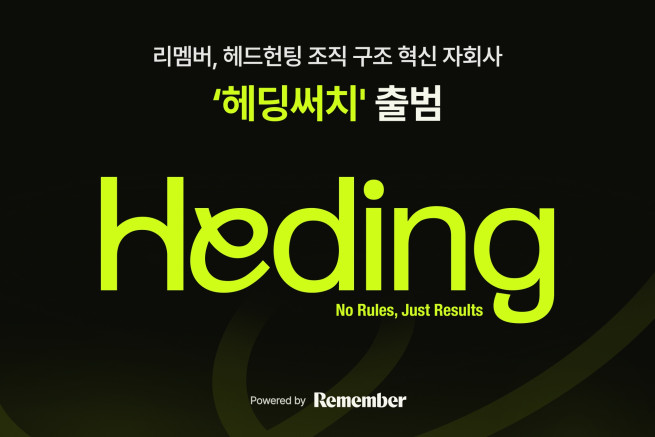 (사진제공=리멤버앤컴퍼니)