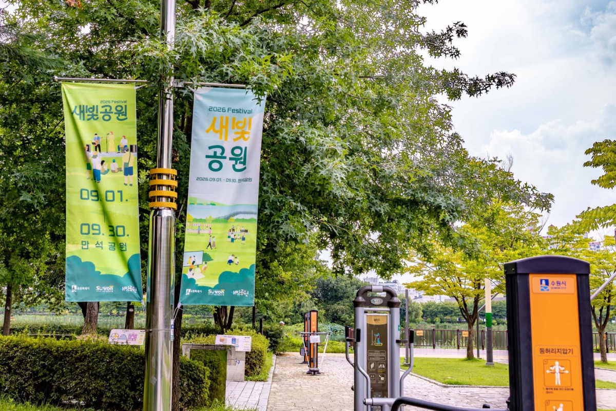 ▲수원특례시 장안구 만석공원에 ‘2026 새빛공원 페스티벌’ 안내 배너가 설치돼 있다. 수원시는 9월1일부터 30일까지 만석공원에서 14개 부서가 연계한 공연·영화·환경·건강·체험 등 27개 프로그램을 운영한다. 이재준 수원특례시장은 “만석공원이 9월 한 달 내내 즐거운 축제의 장으로 변신한다”며 시민들의 참여를 당부했다. (=이재준 수원특례시장 페이스북)