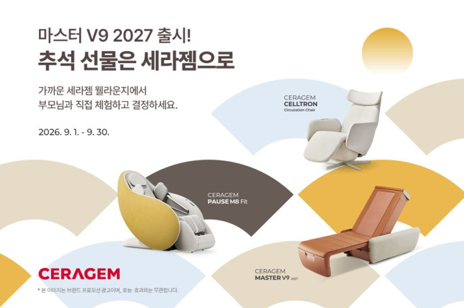 (사진제공=세라젬)