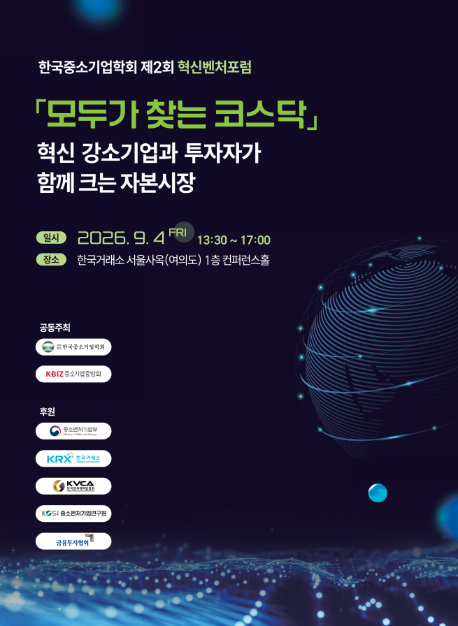 (사진제공=한국중소기업학회)