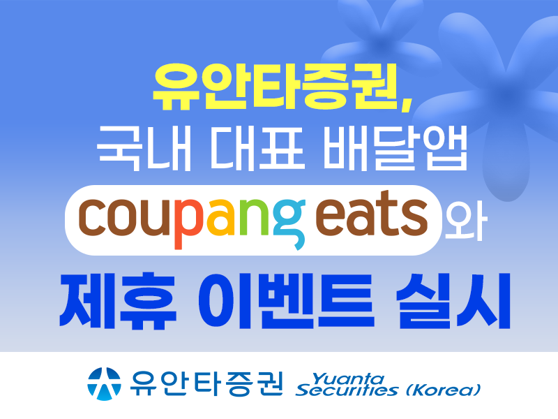 (사진제공=유안타증권)