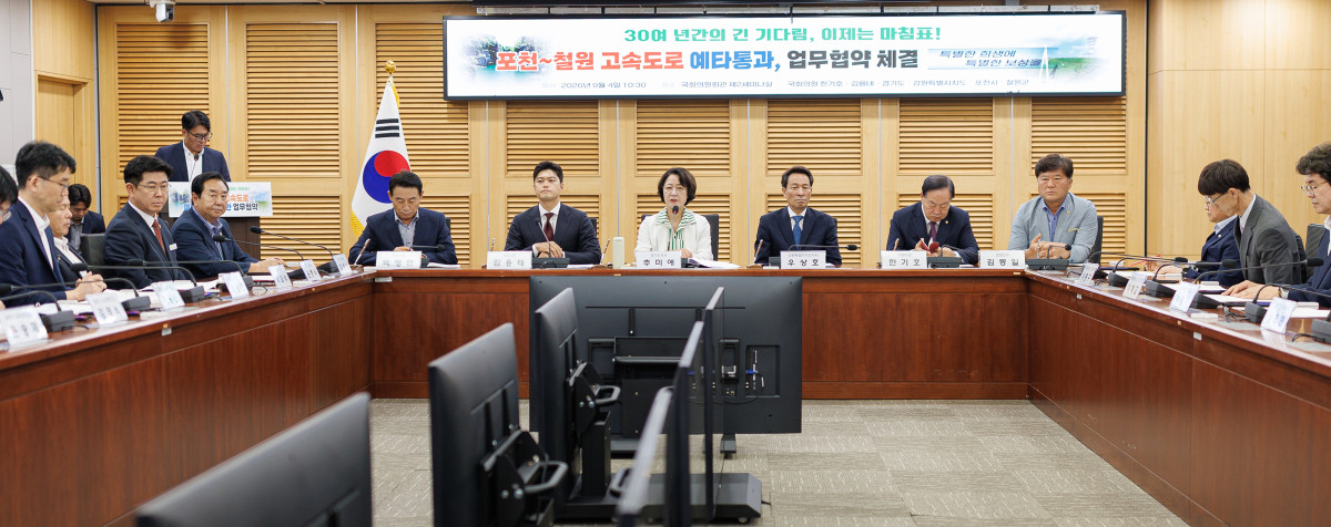 ▲추미애 경기도지사(가운데)가 4일 국회의원회관 제2세미나실에서 열린 ‘포천~철원 고속도로 예비타당성조사 통과를 위한 관계기관 업무협약’에서 발언하고 있다. 경기도·강원특별자치도·포천시·철원군은 10월로 예상되는 예타 평가를 앞두고 공동건의문을 채택했으며, 추 지사는 “포천~철원 고속도로는 70년간 안보 희생에 대한 정당한 보상”이라며 국가균형발전과 접경지역의 정책적 특수성을 평가에 반영해 달라고 촉구했다. (경기도)