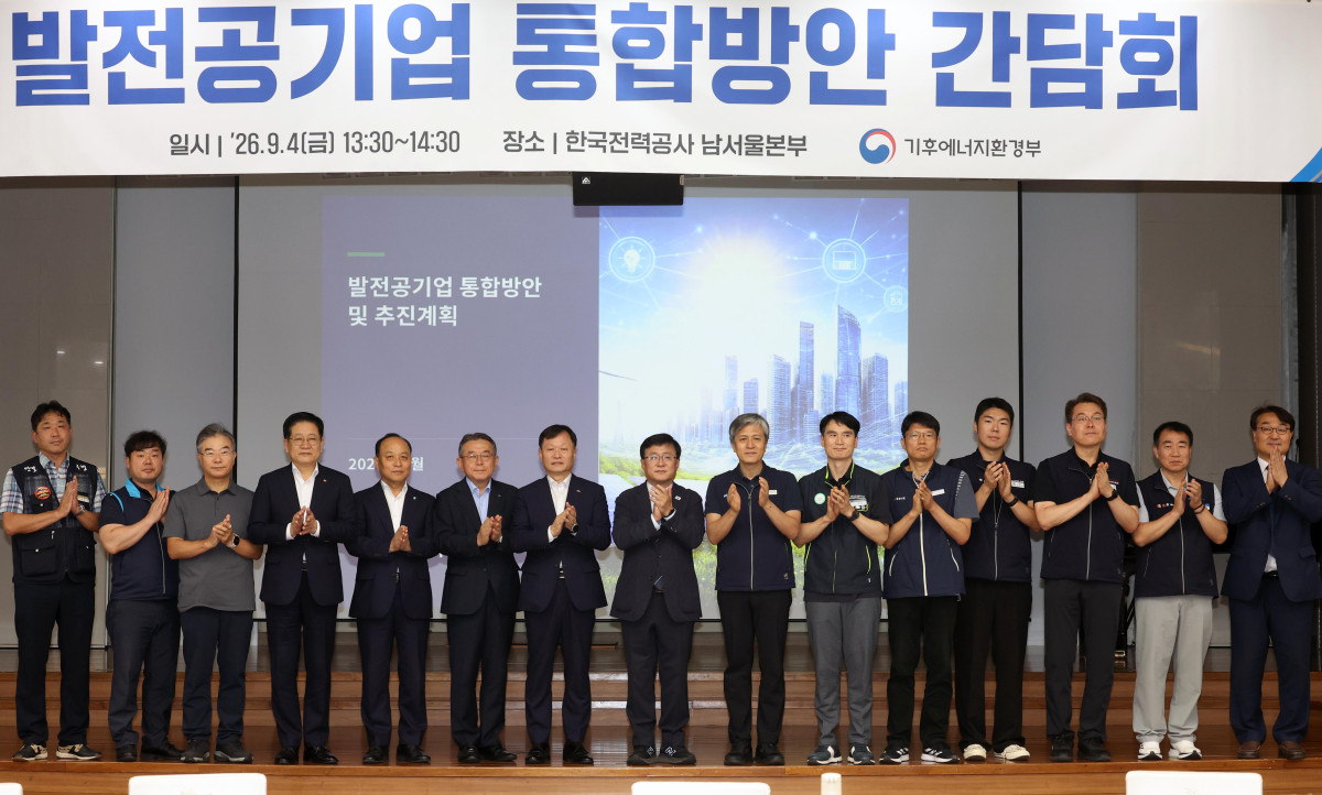 ▲김성환 기후에너지환경부 장관이 4일 서울 여의도 한국전력공사 남서울본부에서 열린 ‘발전공기업 통합방안 간담회’에서 참석자들과 기념촬영을 하고 있다. 신태현 기자 holjjak@