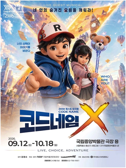 ▲뮤지컬 '코드네임X' 포스터. (사진제공=으랏차차스토리)