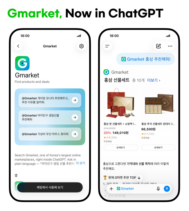▲G마켓 ‘ChatGPT’ 플러그인 오픈. (사진제공=G마켓)