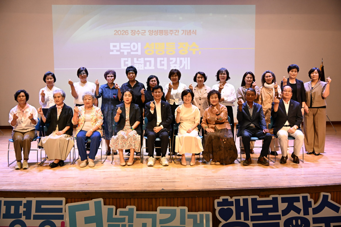 ▲4일 장수군 양성평등주간 기념행사에서 참석자들이 기념촬영을 하고 있다. (사진제공=장수군)
