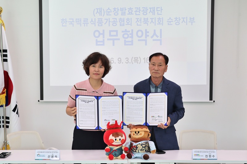 ▲순창발효관광재단과 한국떡류식품가공협회 관계자가 업무협약 후 기념촬영을 하고 있다. (사진제공=순창발효관광재단)