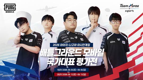 ▲2026 아이치-나고야 아시안게임 배틀그라운드 모바일 국가대표 평가전. (사진제공=한국e스포츠협회)