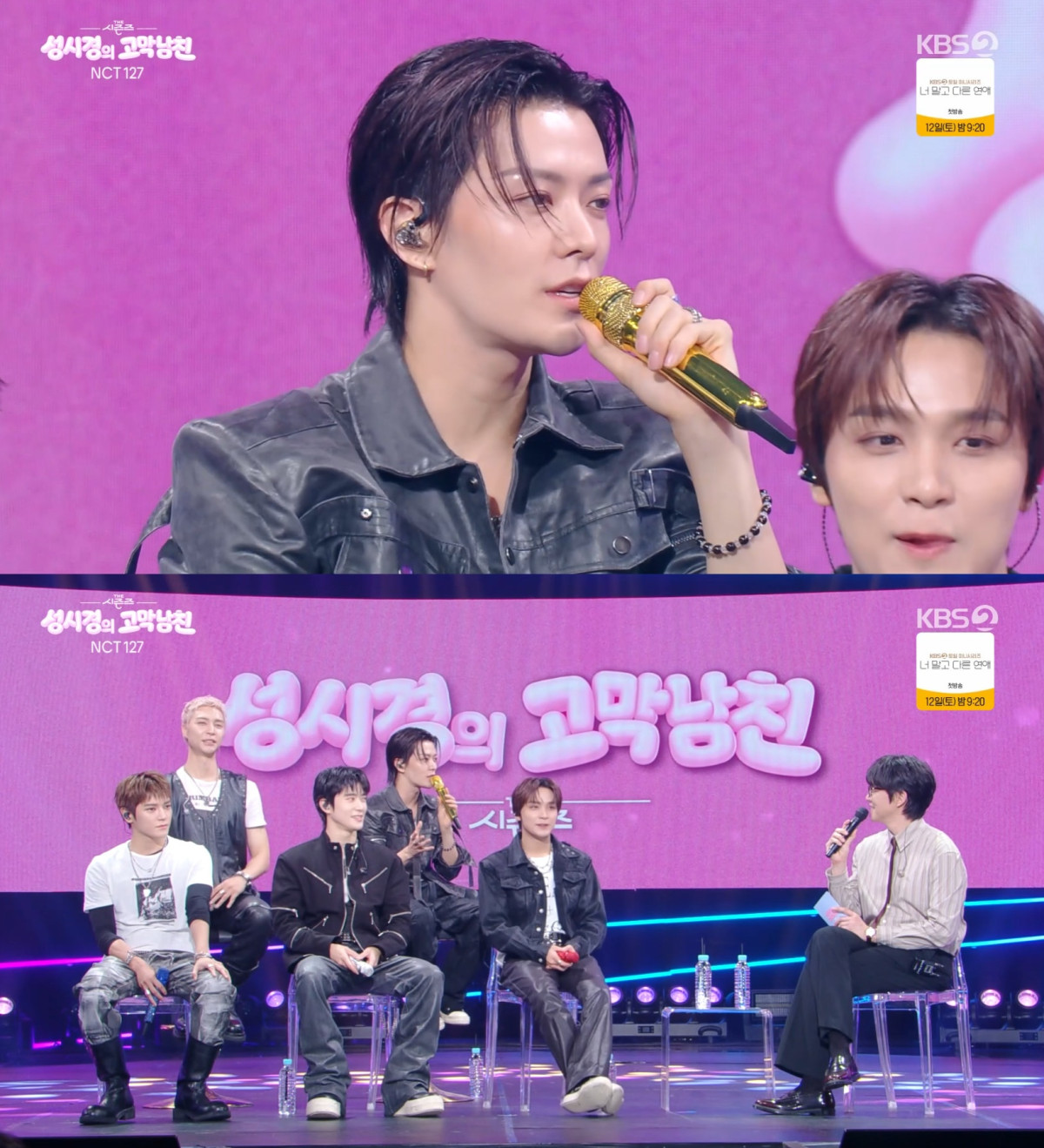 (출처=KBS2TV ‘더 시즌즈-성시경의 고막남친’ 캡처)