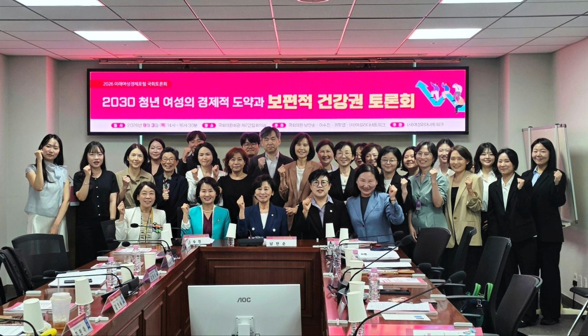 ▲남인순 국회부의장과 이수진·권향엽 더불어민주당 의원, 여성리더네트워크가 3일 국회의원회관 제2간담회실에서 공동 개최한 2026 미래여성경제포럼 ‘2030 청년 여성의 경제적 도약과 보편적 건강권 토론회’에서 참석자들이 기념촬영을 하고 있다. (사진제공=여성리더네트워크)