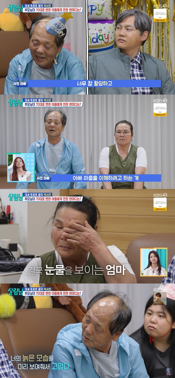 (출처=KBS2 '살림하는 남자들' 캡처)