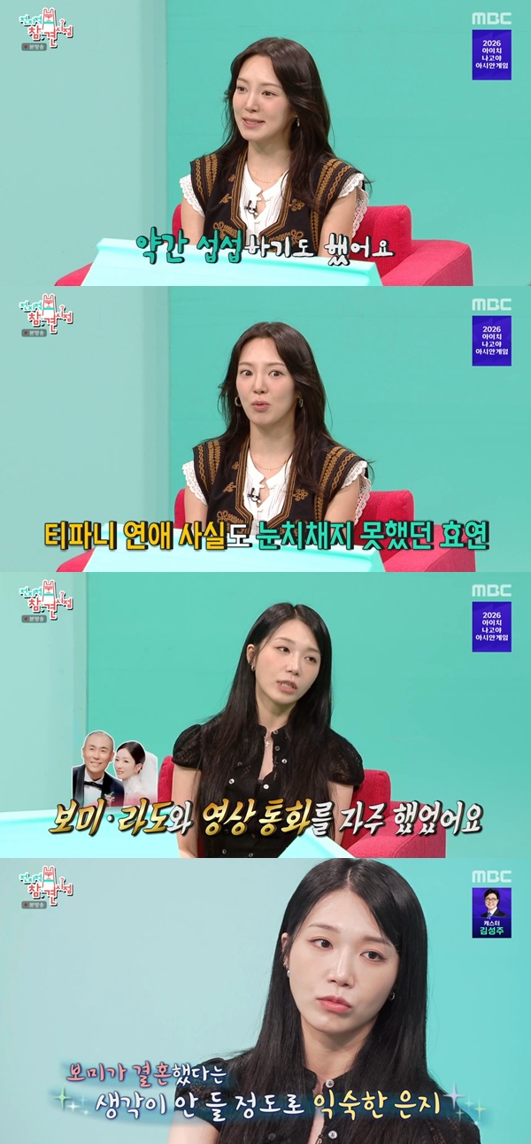 (출처=MBC '전지적 참견 시점' 캡처)