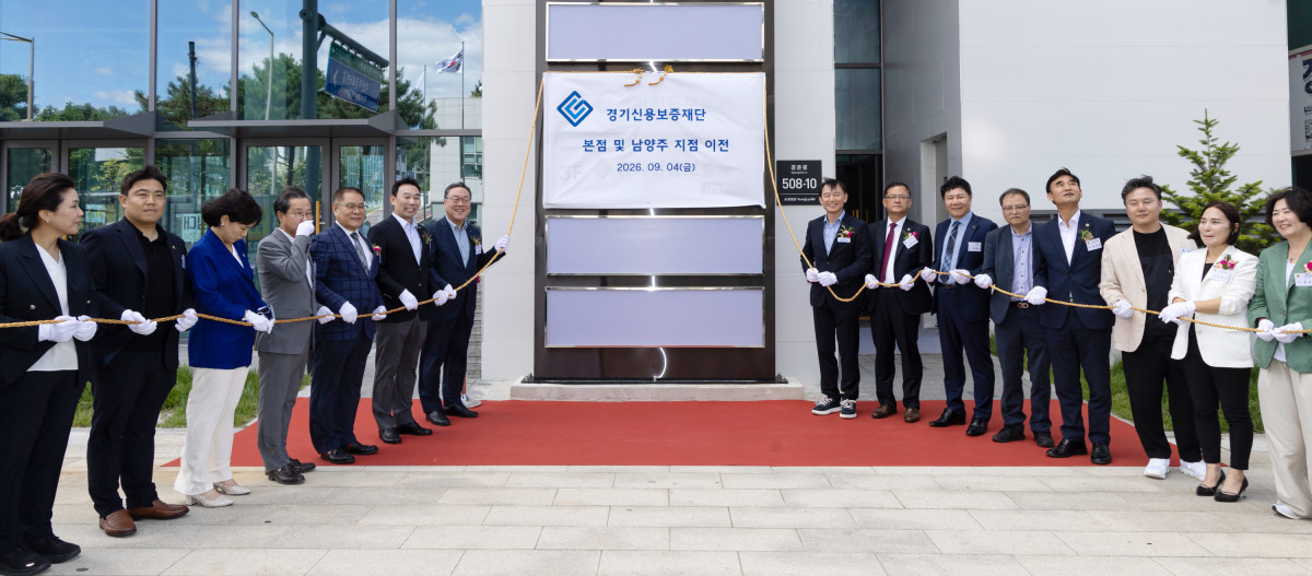 ▲경기신용보증재단과 남양주시, 경기도의회 및 지역 경제계 관계자들이 4일 남양주시 다산동에서 경기신보 본점·남양주지점 이전을 알리는 현판 제막식을 하고 있다. (경기신용보증재단)