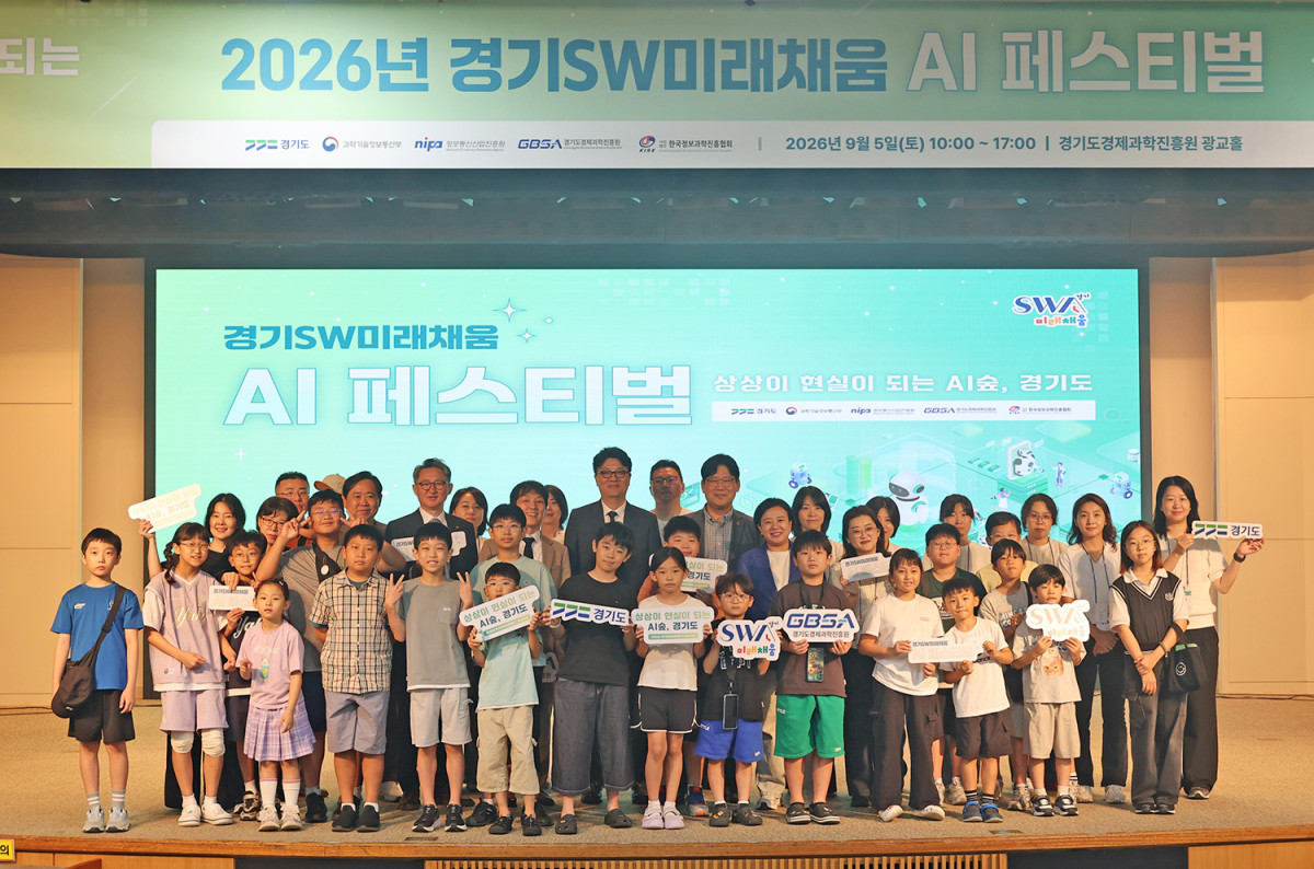 ▲‘2026 경기SW미래채움 AI 페스티벌’ 참석자와 청소년들이 5일 경기도경제과학진흥원 광교홀에서 기념촬영을 하고 있다.
행사에는 도내 초·중·고등학생과 학부모 등 약 2000명이 참여했으며, 피지컬 AI 체험과 AI 영상전, 7개 AI·SW 중심대학 연계 경진대회 등이 진행됐다. (경기도경제과학진흥원)