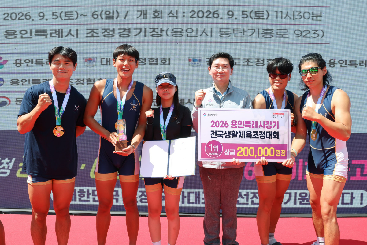 ▲이상일 용인특례시장(가운데)이 5일 기흥구 용인조정경기장에서 열린 ‘2026 용인특례시장기 전국 생활체육조정대회’에서 남자대학부 유타포어 1위를 차지한 한국외대A 선수들과 시상 후 기념촬영을 하고 있다. 이 시장은 기흥호수 시설을 개선해 2027년 전국체전 조정경기를 준비하고 생활체육 조정의 저변을 넓히겠다고 밝혔다. (용인특례시)