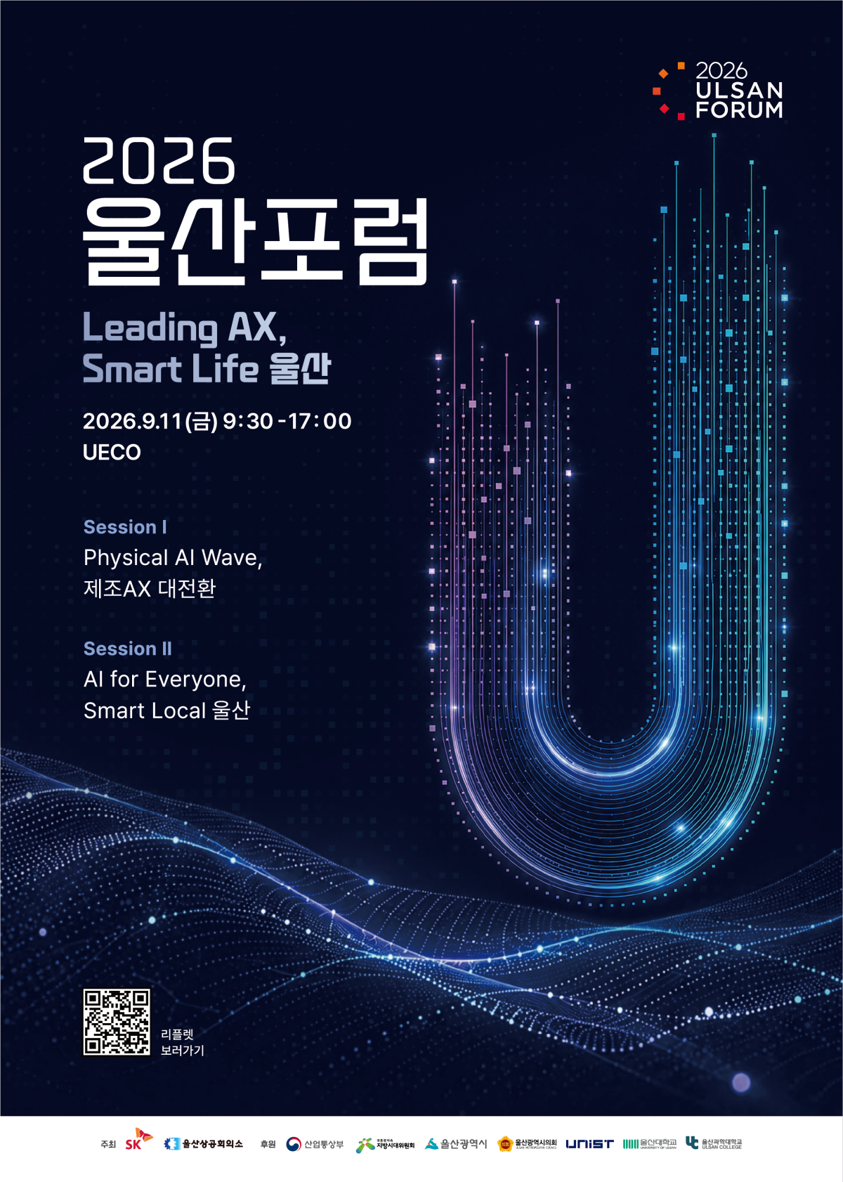 ▲울산포럼2026 공식 포스터 (사진제공=SK)