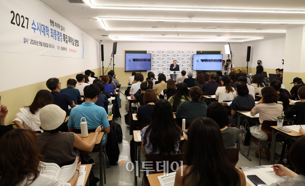 ▲6일 서울 강남종로학원 대강당에서 열린 2026 9월 모의평가 긴급분석 및 2027 수시대학 최종 결정 특집 설명회에서 학부모들이 강의를 듣고 있다. 고이란 기자 photoeran@