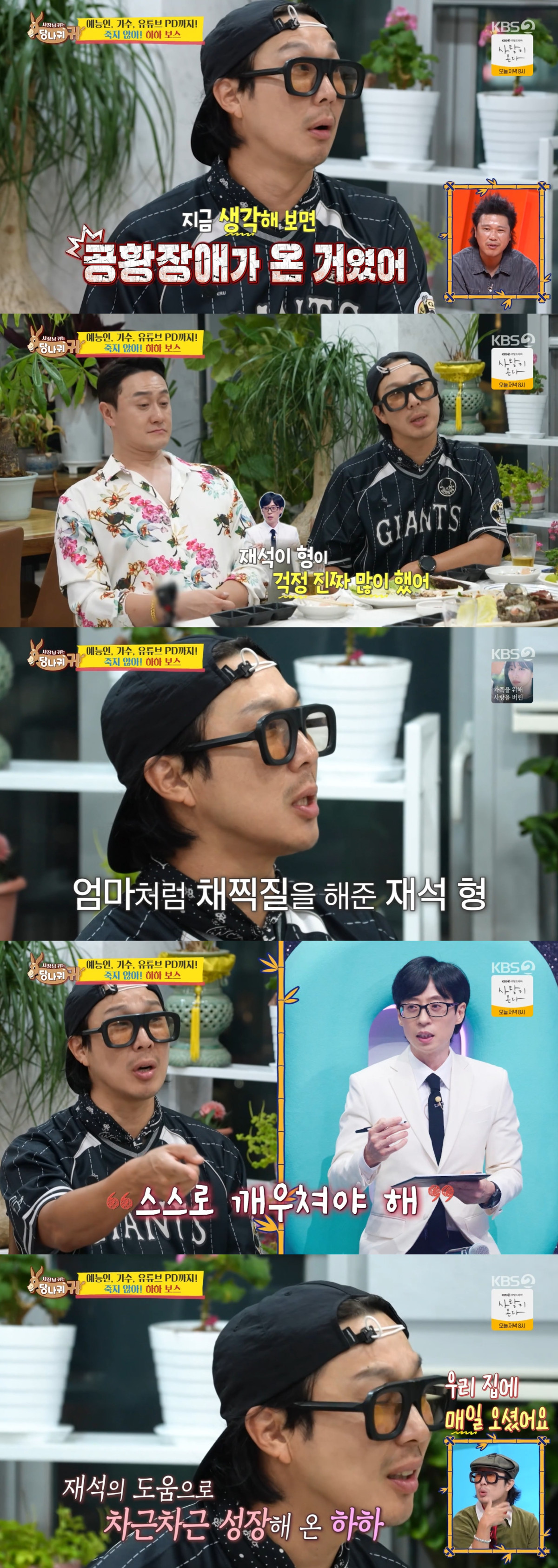 (출처=KBS2 '사장님 귀는 당나귀 귀' 캡처)
