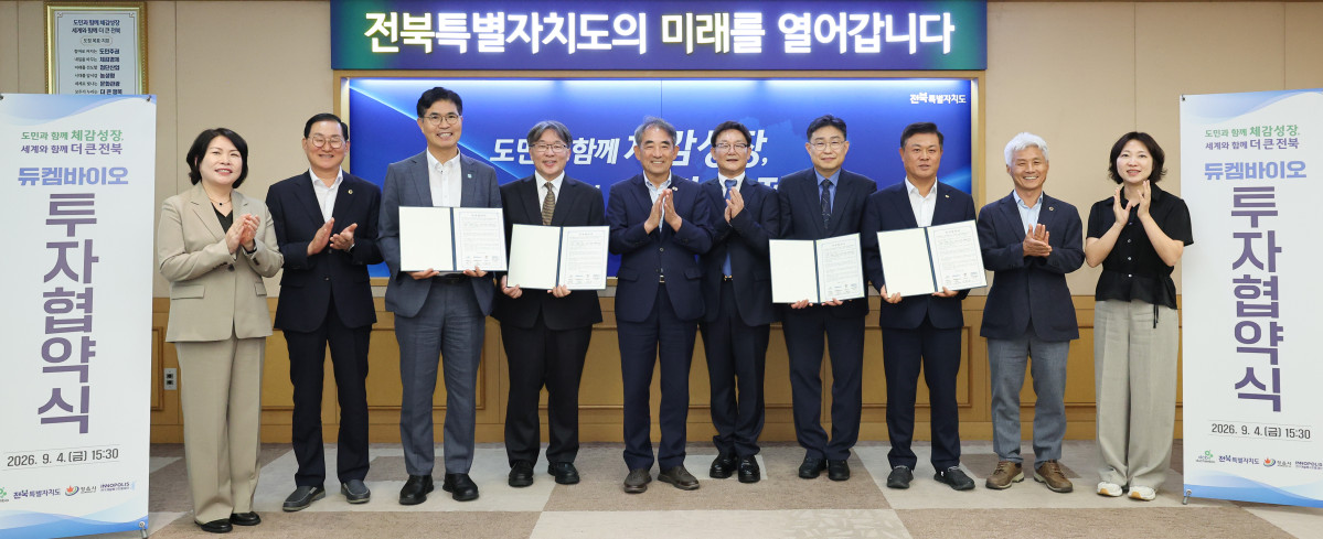 ▲이원택 전북특별자치도지사와 이학수 정읍시장, 윤준병 국회의원, 듀켐바이오 관계자 등이 4일 방사성의약품 생산시설 및 R&D센터 구축을 위한 투자협약을 체결한 뒤 기념촬영을 하고 있다. (사짅제공=전북특별자치도)