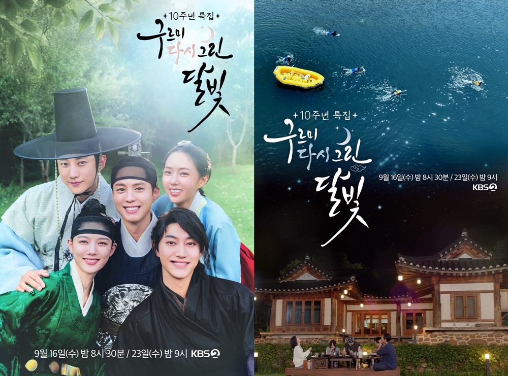 ▲KBS2 '구르미 다시 그린 달빛' 포스터. (사진제공=KBS 2TV)