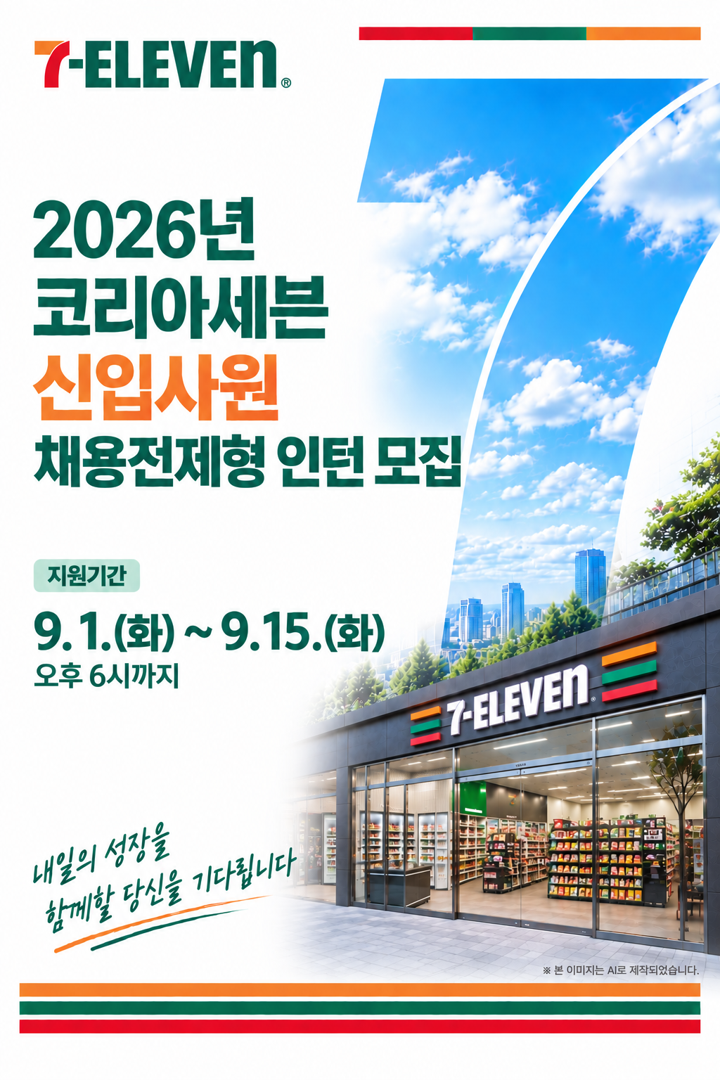 (사진제공=코리아세븐)