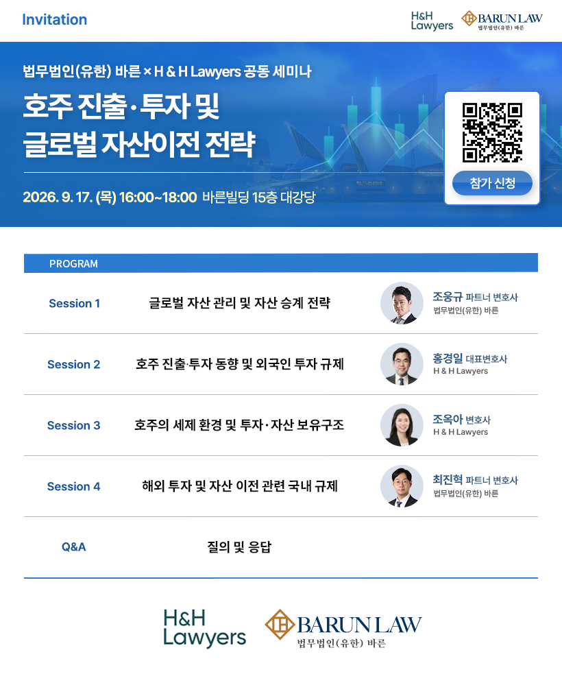 (법무법인 바른 제공)