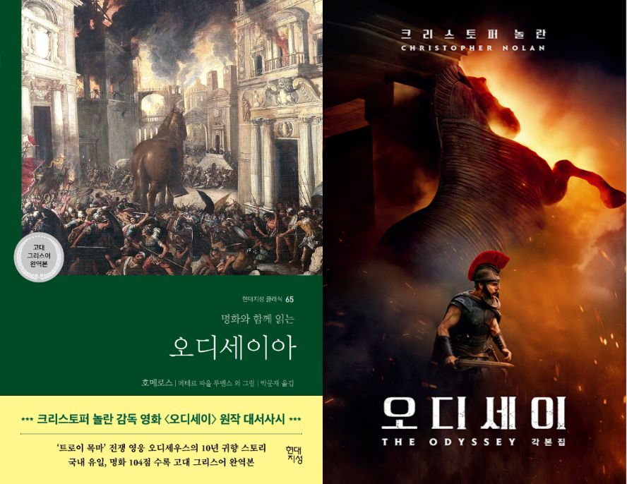 ▲교보문고는 7일 천만 관객을 돌파한 영화 ‘오디세이’의 흥행과 함께 관련 도서의 8월 판매량이 전년 동월의 약 31배로 증가했다고 밝혔다.