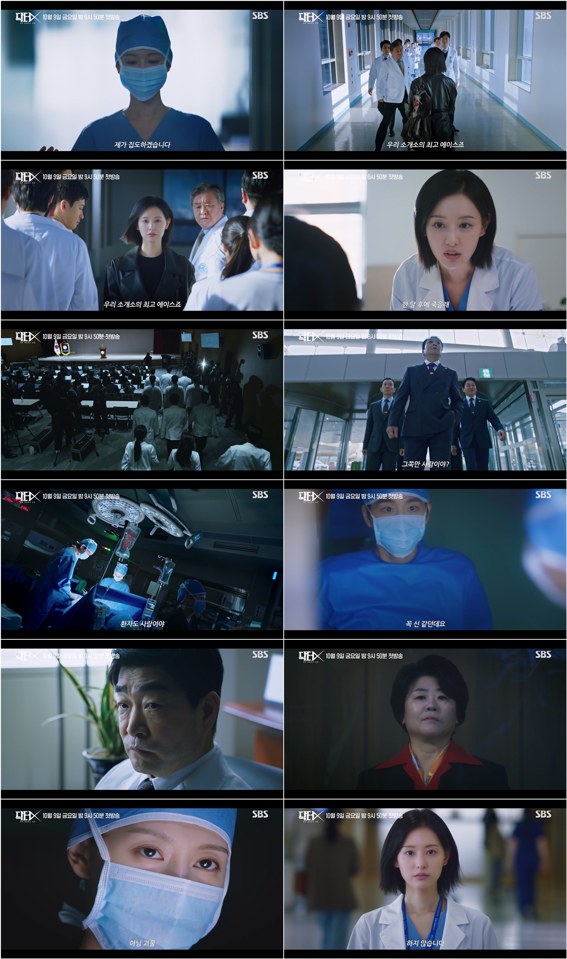 ▲SBS 드라마 '닥터X : 하얀 마피아의 시대' 1차 티저. (사진제공=SBS)