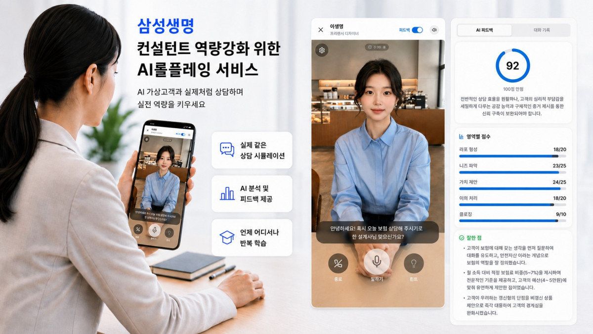 ▲삼성생명 컨설턴트가 AI롤플레잉 서비스를 통해 상담역량을 키우고 있다. (사진=삼성생명)