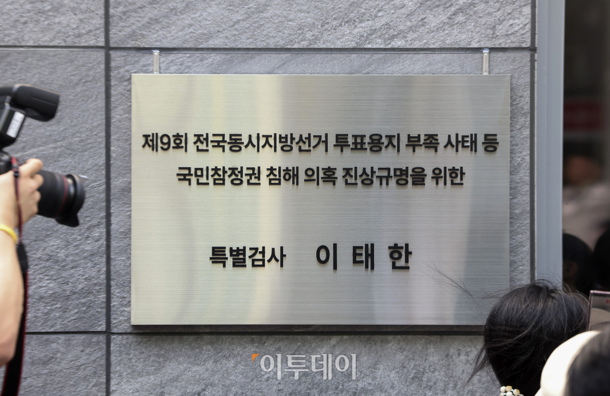 ▲7일 오전 서울 서초구 제9회 전국동시지방선거 투표용지 부족사태 등 국민참정권 침해 의혹 진상규명을 위한 특별검사 현판 모습. 고성준 기자 joonko1@