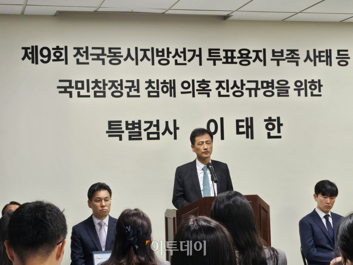 ▲7일 오전 서울 서초구 서울 서초구 제9회 전국동시지방선거 투표용지 부족사태 등 국민참정권 침해 의혹 진상규명을 위한 특별검사 사무실에서 열린 기자회견에서 이태한 특검이 발언하고 있다. 박꽃 기자 pgot@ (이투데이DB)