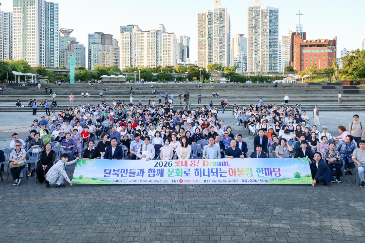 ▲롯데_꿈!드림_어울림_한마당 단체사진 (사진제공=롯데장학재단)