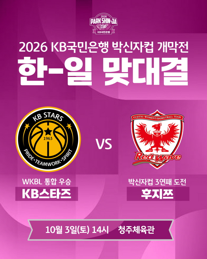 ▲‘2026 KB국민은행 박신자컵’ 개막전 한국-일본 맞대결. (사진제공=한국여자농구연맹(WKBL))