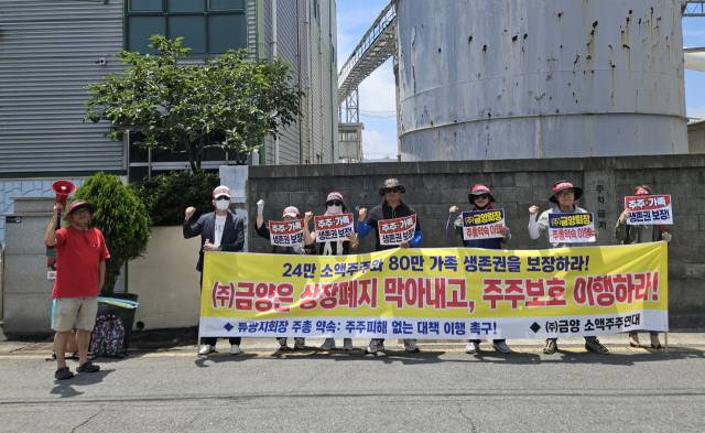 ▲지난 6월 5일 금양 소액주주연대가 부산 사상구 금양 본사 앞에서 금양에 주주 보호 대책을 촉구하는 집회를 하고 있다. (사진=금양 소액주주연대)