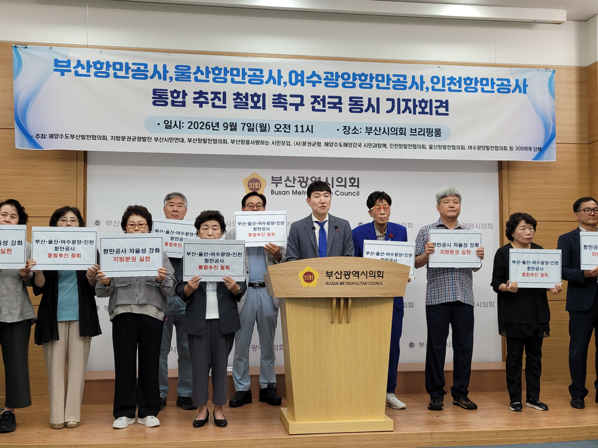 ▲시민단체들이 부산시의회 브리핑실에서 항만공사통합추진 철회 촉구 전국동시 기자회견을 하고 있다. (서영인기자 @hihiro)