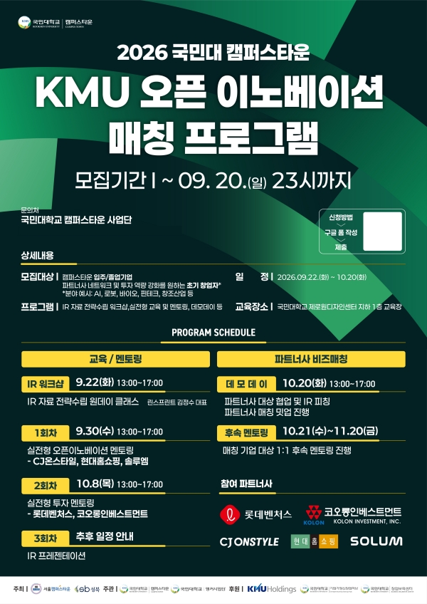 (국민대 캠퍼스타운 제공)