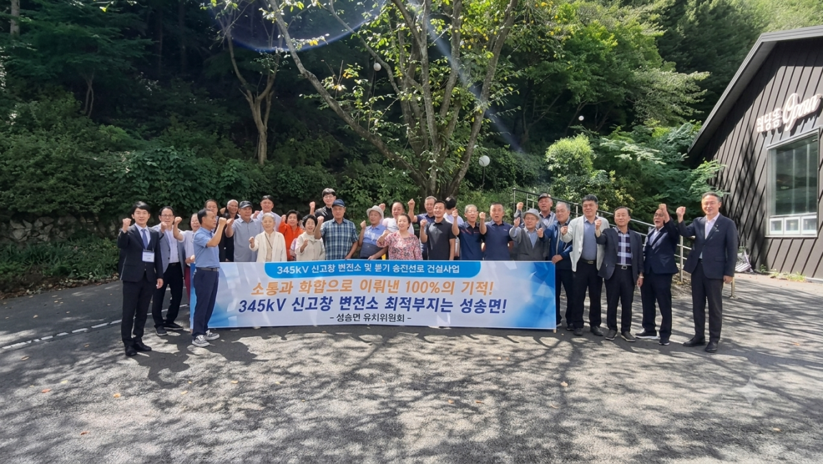 ▲성송면 유치위원회 변전소 유치희망 퍼포먼스. (사진제공=한국전력)