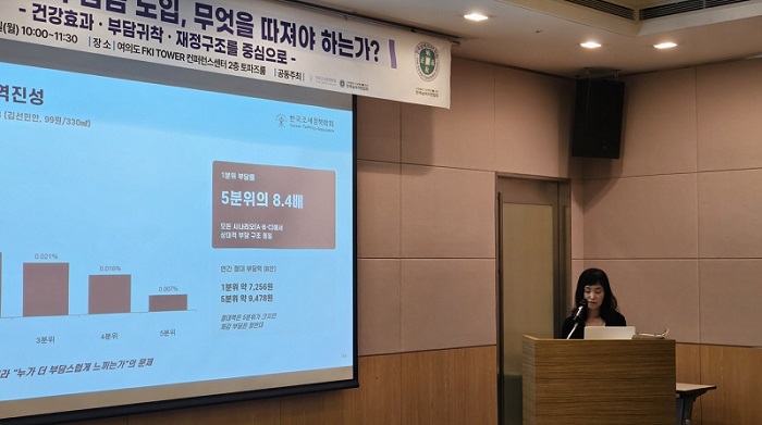 ▲노정란 명지대 교수가 제34차 조세정책세미나에서 발제하고 있다. (한국조세정책학회 제공)