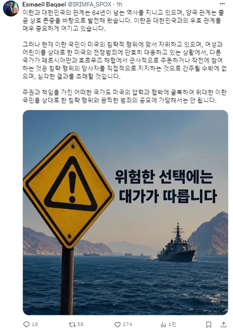 ▲(출처 에스마일 바가이 이란 외무부 대변인 X 캡처)