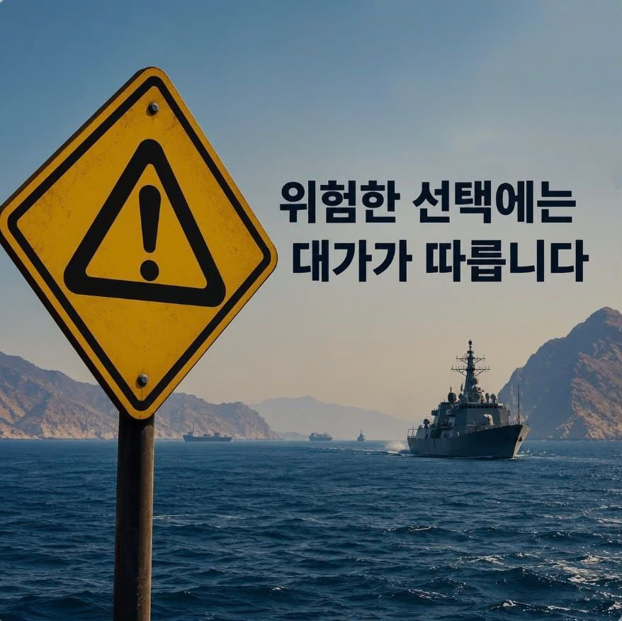 ▲에스마일 바가이 이란 외무부 대변인이 7일 엑스(X·옛 트위터)에 올린 한국어 경고 이미지. (출처 바가이 대변인 X)