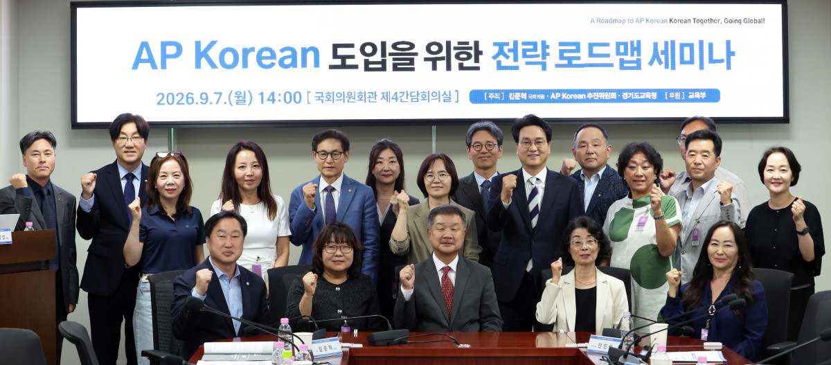 ▲안민석 경기도교육감과 김준혁 국회의원, 국내외 한국어교육 관계자들이 7일 국회의원회관에서 열린 ‘AP Korean 도입을 위한 전략 로드맵 세미나’에서 기념촬영을 하고 있다. (안민석 경기도교육감 페이스북)