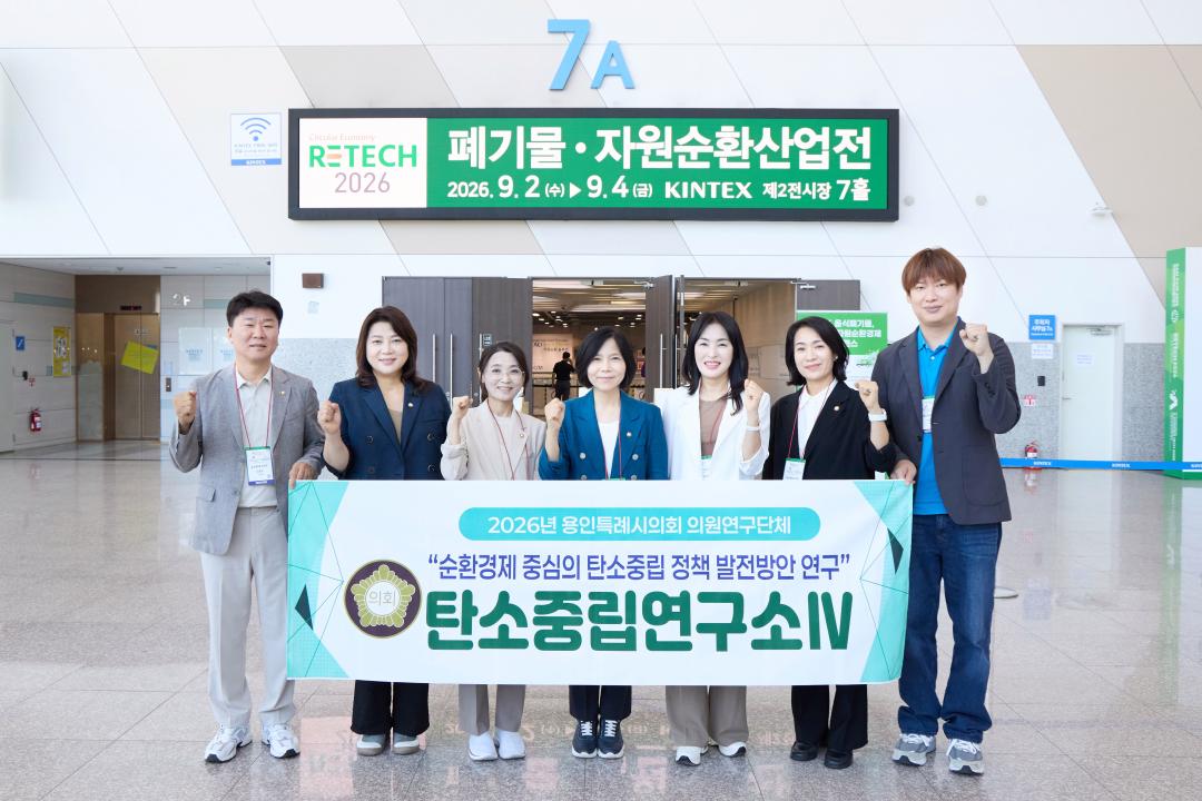 ▲신나연 용인특례시의회 자치행정위원장을 비롯한 참석자들이 7일 용인특례시의회 대회의실에서 열린 '용인시 주민자치회 설치·운영에 관한 조례' 제정 제2차 간담회를 마친 뒤 기념 촬영을 하고 있다. (용인특례시의회)