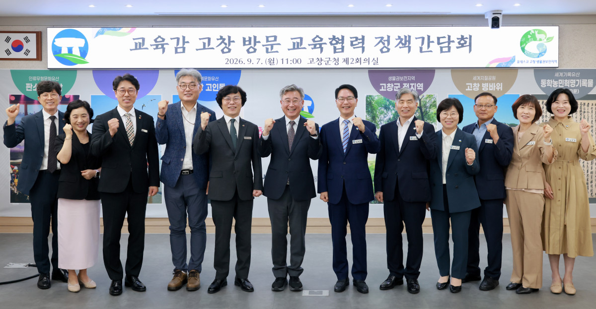 ▲천호성 전북교육감과 고창군 관계자들이 7일 교육협력 정책간담회에서 기념촬영을 하고 있다. (사진제공= 전북특별자치도교육청)