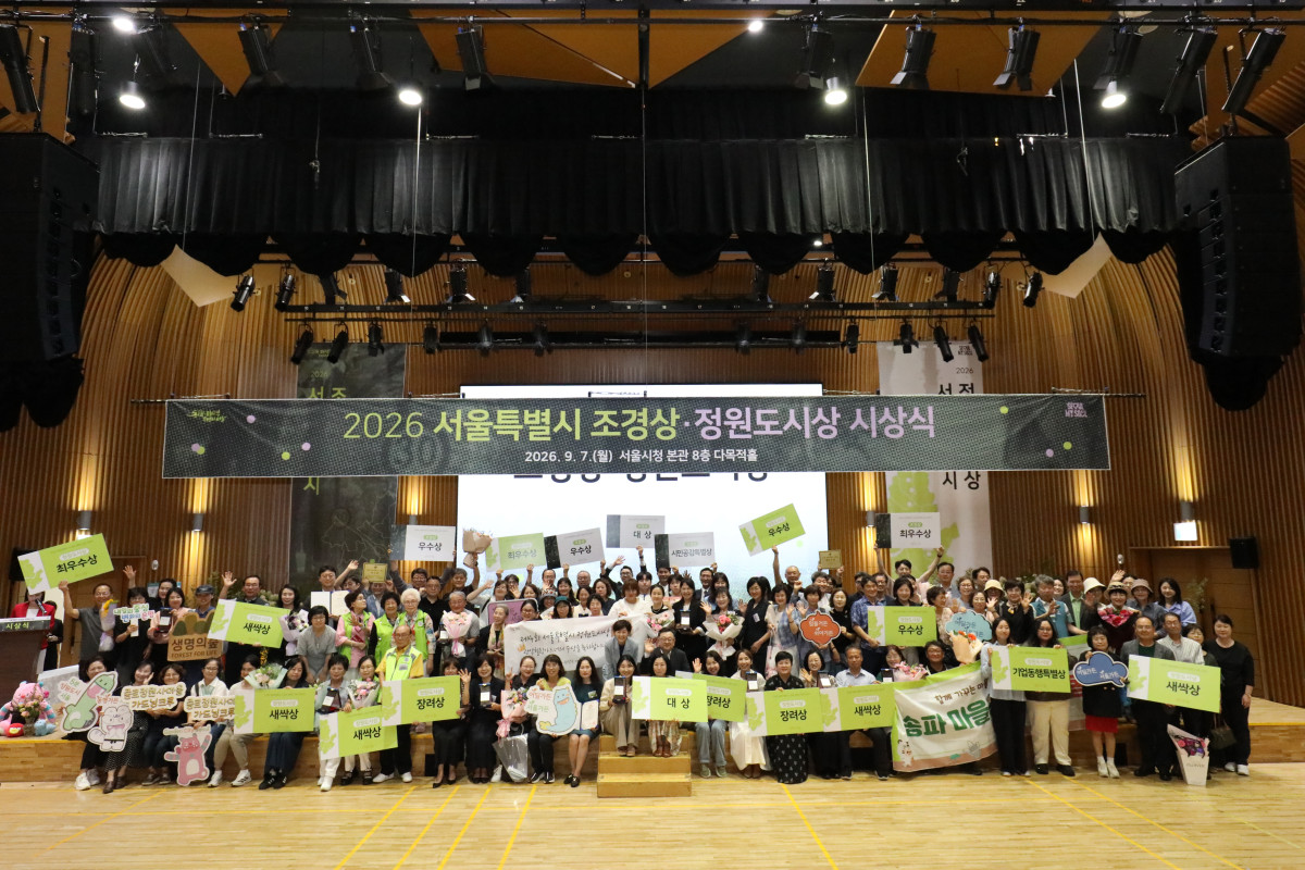 ▲7일 서울시청 본관 8층에서 '2026 서울특별시 조경상 및 정원도시상 시상식'이 진행된 뒤 기념 사진을 촬영하는 모습. (사진제공=서울시)
