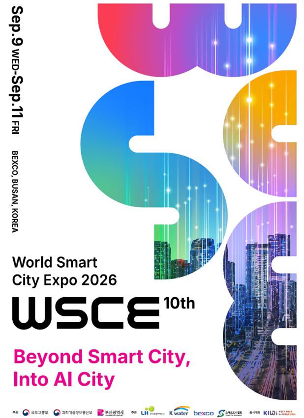 ▲'WSCE 2026' 공식포스터. (사진제공=국토교통부)