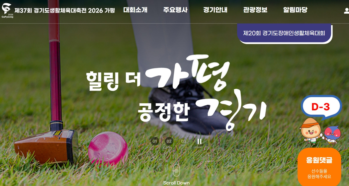 (출처=(제37회 경기도생활체육대축전 공식 홈페이지)